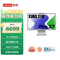 联想 Lenovo 小新Pro 27一体台式电脑27英寸2.5K高刷屏(酷睿13代i7-13620H 32G DDR5内存 1TB SSD )云影