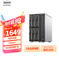 铁威马 D6-320 6盘位硬盘柜
