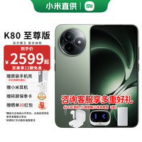小米 Xiaomi REDMI 红米 K80 至尊版 5G手机 16GB+256GB 云杉绿