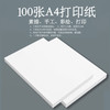 A4 复印纸 打印纸 100张