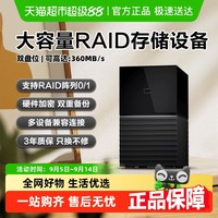 西部数据 西数My Book Duo台式16t硬盘24t外置28t高速大容量36t数据存储