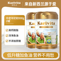 佳乳达 Karivita 中老年奶粉 900g*2罐 新西兰进口