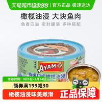 AYAM BRAND 雄鷄標 泰国进口橄榄油浸金枪鱼罐头 150g*1罐