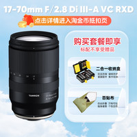 腾龙 B070X 17-70mm F2.8 Di III-A VC RXD 标准变焦镜头 富士X卡口 67mm