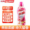 scala 斯卡乐欧洲进口衣物柔软剂亲肤柔顺剂树莓玉兰香味抗皱防静750ml
