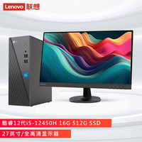 联想 Lenovo 来酷 Lecoo商务办公台式电脑主机(酷睿12代i5-12450H 16G 512G SSD )27英寸套机