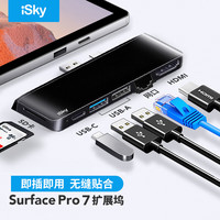 艾丝凯 iSky 微软Surface Pro7转换器网口USB转接头HDMI视频投影同屏连接线HUB扩展坞笔记本电脑4K黑色