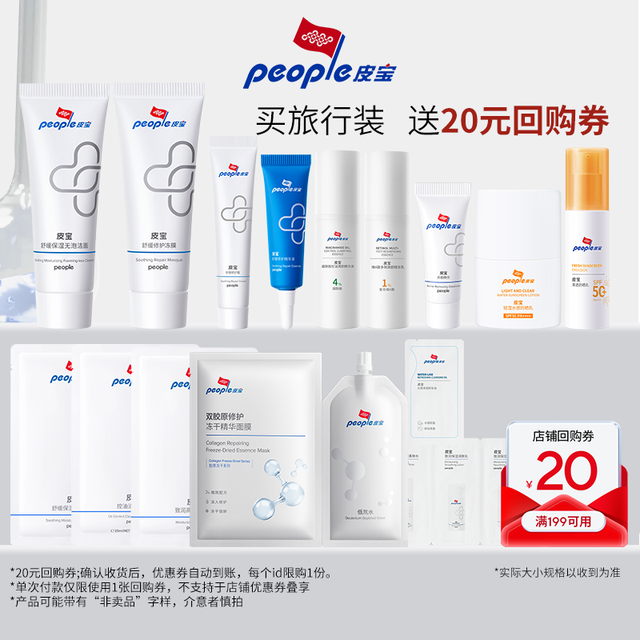 皮宝 旅行装尝鲜修护霜精华液点痘精华洁面卸妆面膜舒缓修护TK