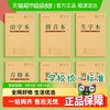 金枝叶 田字格本拼音生字本作业本小学生专用一年级练字本子写字本幼儿园