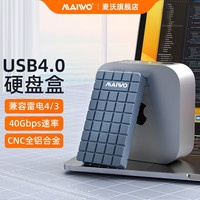 麦沃 usb4硬盘盒全铝外置兼容雷电4固态读写M.2 NVMe适用Type-c口 40GB/s