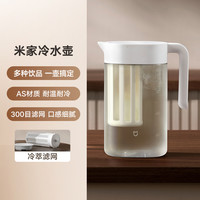 小米 Xiaomi 米家冰箱冷水壶家用凉水壶大容量冷萃壶咖啡壶冷泡茶壶