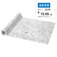 宜家 IKEA SKOGSDUVA IKEA00009427 儿童绘画填色卷（10米）