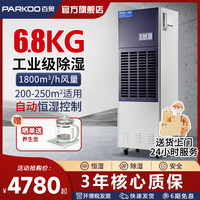 百奥 CF6.8DT工业除湿机食品车间地下室防潮大功率商用抽湿机器