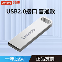 联想 Lenovo SX110原装金属壳U盘USB2.03.0车载商务办公便携优盘32G闪存盘