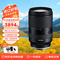 腾龙 A071 28-200mm F2.8-5.6 Di III RXD 远摄变焦镜头 索尼E卡口 67mm