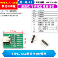 TELESKY USB转2.0 3.0母座/公头MICRO直插转接板已焊接模块手机电源数据线