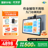 优学派 U90学习机儿童学习平板电脑一年级到高中英语数学学习神器