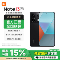 小米 Xiaomi Redmi 红米Note13 Pro新品5G手机 子夜黑 8GB+128GB