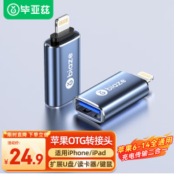 Biaze 毕亚兹 苹果otg转接头ipadOTG U盘/读卡器转换器A52