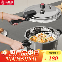 三角 TRIANGLE 三角 高压锅 304不锈钢压力锅 22cm 5L/适合3-5人用