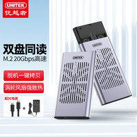 优越者 UNITEK M.2硬盘盒NVMe双盘同读固态硬盘外接盒USB3.2 GEN2接口笔记本电脑SSD移动硬盘存储盒铝合金S206A