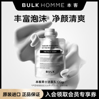 BULK HOMME 男士洗面奶清爽控油洁净温润两用洁面乳洗面奶100g