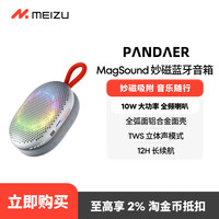魅族 MEIZU PANDAER MagSound妙磁蓝牙音箱长续航磁吸迷你RGB灯光