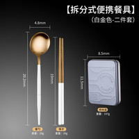 巧居巧具 折叠便携餐具盒 勺筷套装 白金色