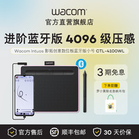 wacom 数位板CTL4100WL影拓手绘板无线蓝牙电脑绘画板