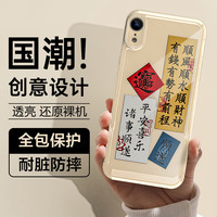 热火 HotFire 适用苹果xr手机壳 iPhonexr保护套 防摔升级镜头全包男款女硅胶透明个性简约潮新年款-顺风顺水