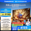 长虹 75D7H Mini 75英寸壁画电视2400nits高亮640分区开机无广告4+64GB智能平板液晶LED电视机 75英寸