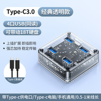 奥睿科 电脑usb扩展器多接口创意分线器hub3.2桌面透明拓展坞typec扩展坞