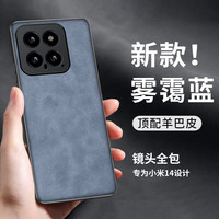 世咏 适用小米14手机壳 小米14保护套镜头全包超薄硅胶软边防摔时尚简约皮纹壳男女款 雾霭蓝