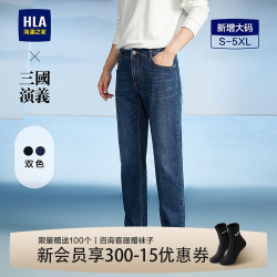 HLA 海澜之家 男士春秋爆款宽松休闲牛仔裤 多款可选