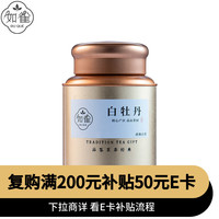如雀 春茶政和白茶 3年老白茶白牡丹50g 散茶罐装 高山老白茶