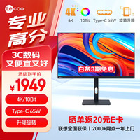 来酷 Lecoo 联想出品来酷 Lecoo32英寸4K显示器超清IPS广HDR400 Type-C65W M3221PL