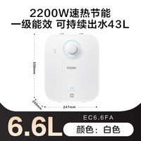 海尔 Haier EC6.6FA 储水式厨宝 6.6L 上出水