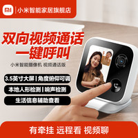小米 Xiaomi 智能摄像机 视频通话版