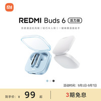 小米 Xiaomi 红米 REDMI  Buds 6 活力版 真无线蓝牙耳机