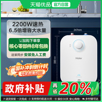 海尔 Haier 即热式小厨宝电热水器电即热 全时热水供应迷你家用小尺寸 DSC-55MINI蓝