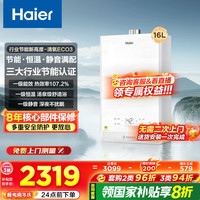 海尔 Haier JSLQ27-16KLN-ECO3FU1 燃气热水器 16L