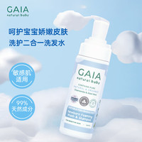 GAIA NATURAL BABY儿童洗发水和沐浴露泡沫二合一 150mL/瓶婴童洗护新生婴儿