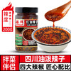 臻鲜 四川麻辣油泼辣子