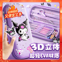 酷小帅 文具盒笔袋小铅笔盒笔盒女孩文具袋 eva大容量抗压耐摔3D立体儿童学习用品 库洛米