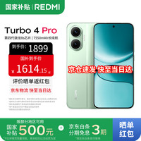 小米 Xiaomi REDMI 红米 Turbo 4 Pro 5G手机 16GB+256GB 绿色 第四代骁龙8s