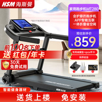 移动端、京东百亿补贴：海斯曼 MT280 跑步机 120kg承重 42cm宽跑带