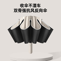 海屿全自动双骨反向雨伞加大加固加厚结实抗风男士大号折叠车载反向伞 梧桐米 反向20骨
