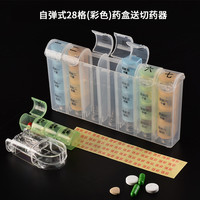 百露 BL2640 便携式分装盒 小号彩色28格药盒 送切药器