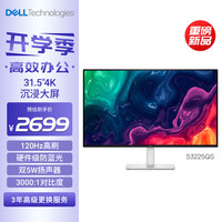戴尔 31.5英寸 4K显示器 120Hz高刷 内置音箱 硬件防蓝光 10.7亿色 FreeSync 电脑显示屏 S3225QS