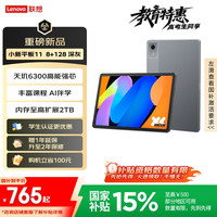 联想 Lenovo 小新平板11护眼2.5K超清大屏 天玑6300AI平板电脑  AI伴学 8+128GBWIFI 深空灰